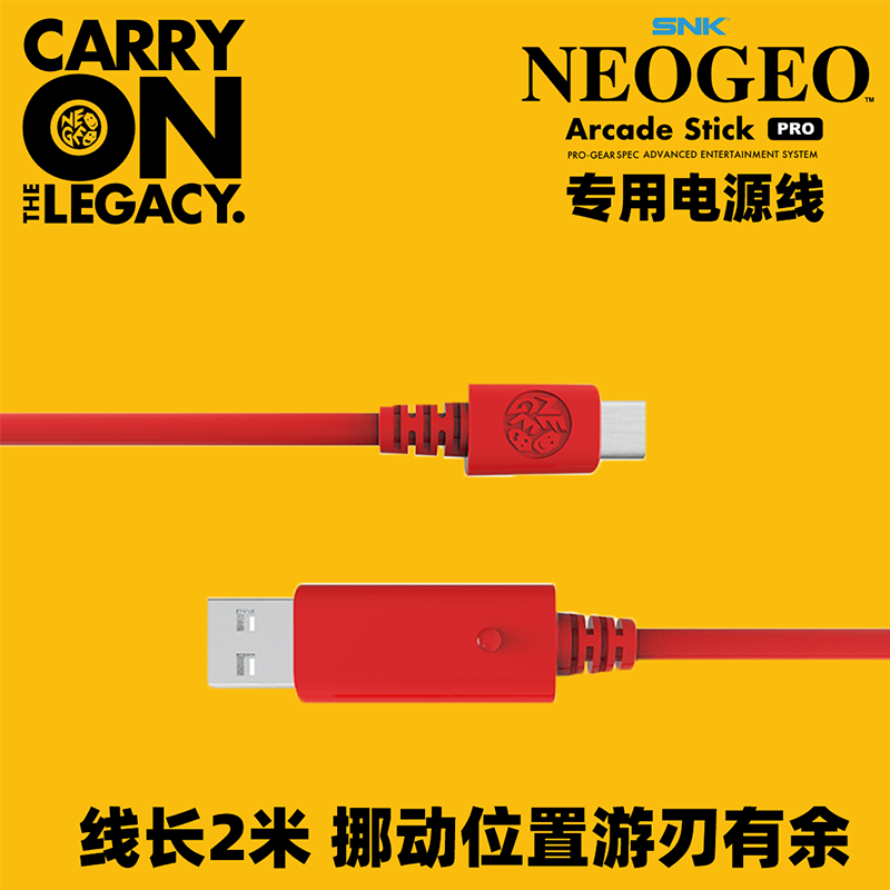 SNK NEOGEO 电源线 数据线 TYPE-C红色