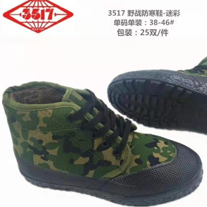 3517防寒鞋 多规格可选 解放鞋迷彩棉鞋男冬季保暖高帮加绒劳保鞋冷库防寒工地（一双装） 迷彩 40码