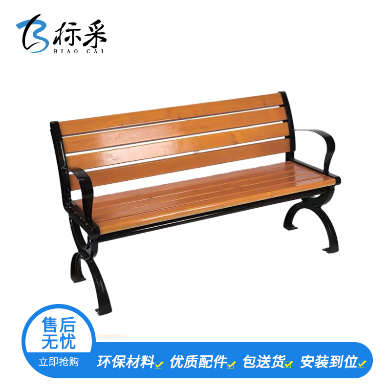 【标采】尊享版 户外长椅 公园椅 休闲椅 小区园林广场椅子 1200*500*800（单位：mm）