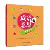成语有意思：叠字游戏 (彩图版)