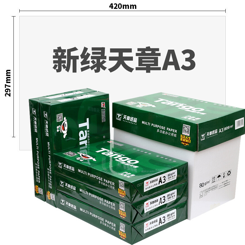 天章(TANGO)新绿天章A3复印纸 80g 500张/包 5包/箱