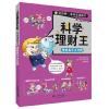 我的第一本科学漫画书·科学理财王：理财高手大比拼 (彩图版