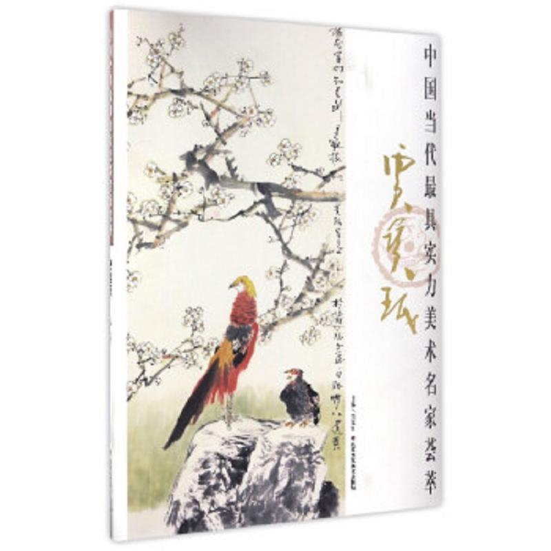 中国当代最具实力美术名家荟萃：贾宝珉