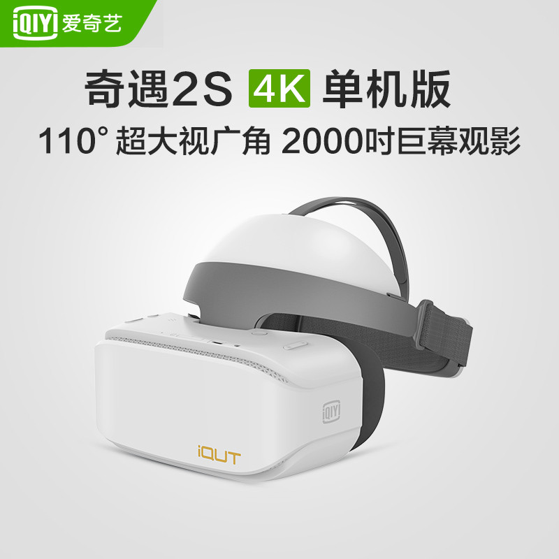 爱奇艺4K VR一体机 奇遇2S
