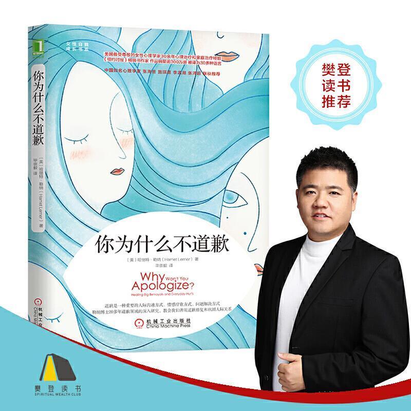 你为什么不道歉