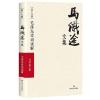 马识途文集·第十八卷·毛泽东诗词读解