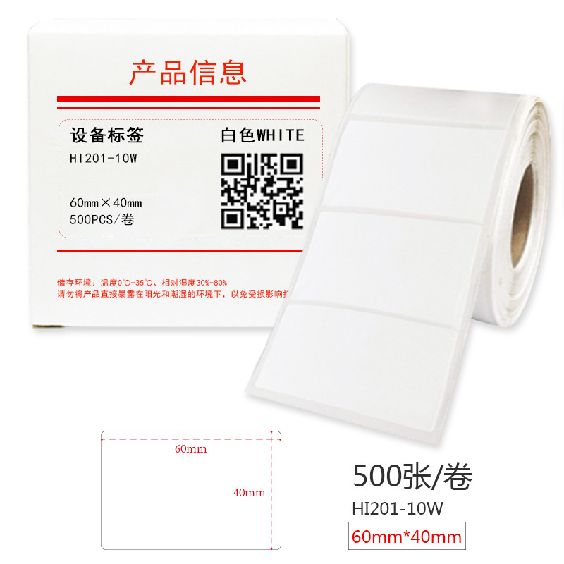 HUMANFUN HI201-10W 打印标签纸 500片/卷 白色
