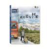 “正版 离开是为了回来(彩图版) /张国龙 重庆出版社”