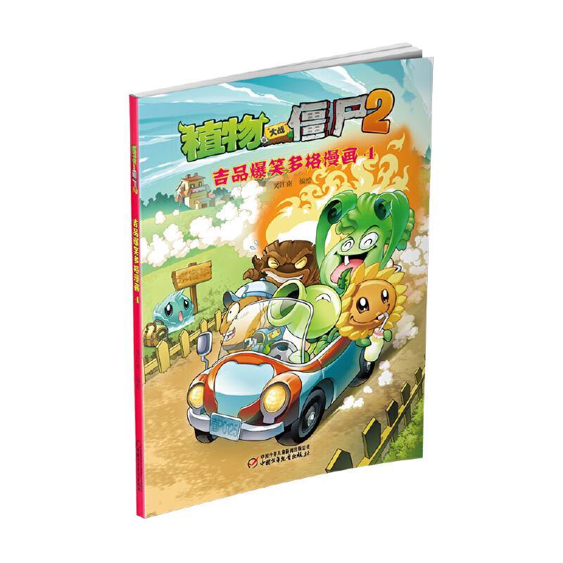 植物大战僵尸2 吉品爆笑多格漫画4
