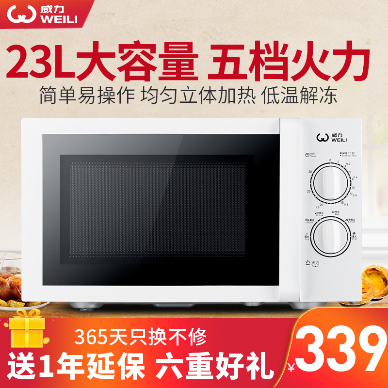 23MX21威力微波炉23升800瓦均匀加热机械转盘式白色家用