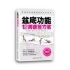 盆底功能12周康复方案