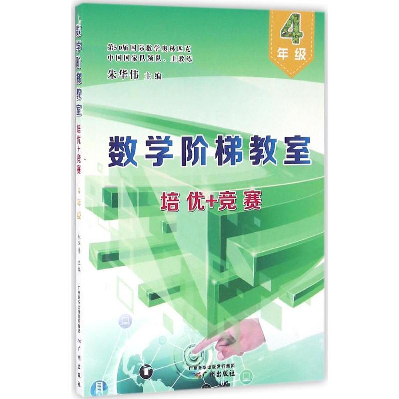 数学阶梯教室“培优+竞赛”