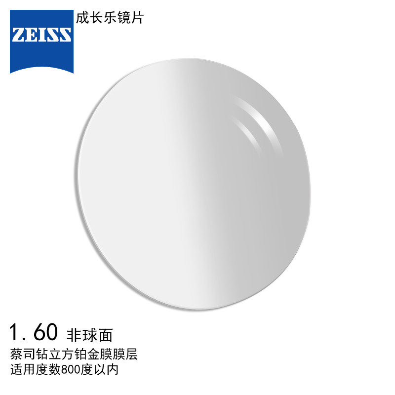 蔡司（ZEISS）镜片 成长乐钻立方铂金膜1.600 树脂儿童近视配眼镜片 非球面一片装