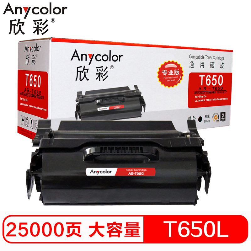 欣彩T650L硒鼓(墨粉)专业版黑色单支装(适用利盟T650 T652 T654 T656)打印页数:25000