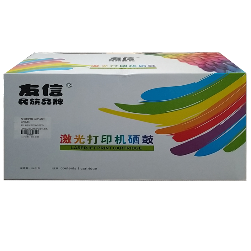 友信CP105/205打印机黑色粉盒 适用富士施乐 CP105b/CP205/CP205w/CM206b/CP215
