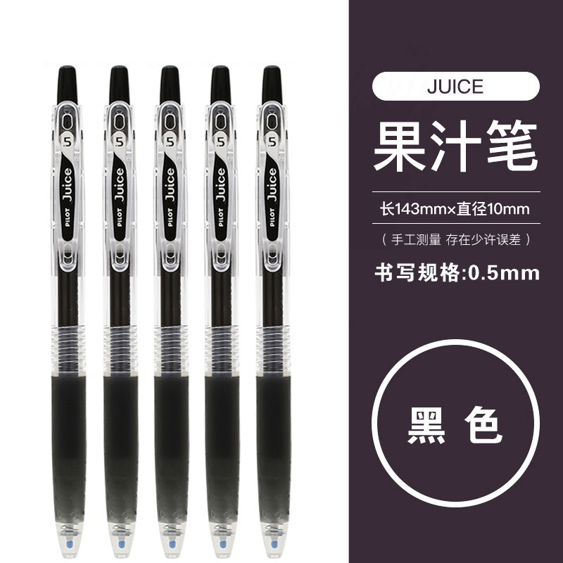 百乐(PILOT)Juice10EF JUICE果汁笔彩色中性笔/按动啫喱笔 果汁笔0.5mm 黑色10支装送笔盒