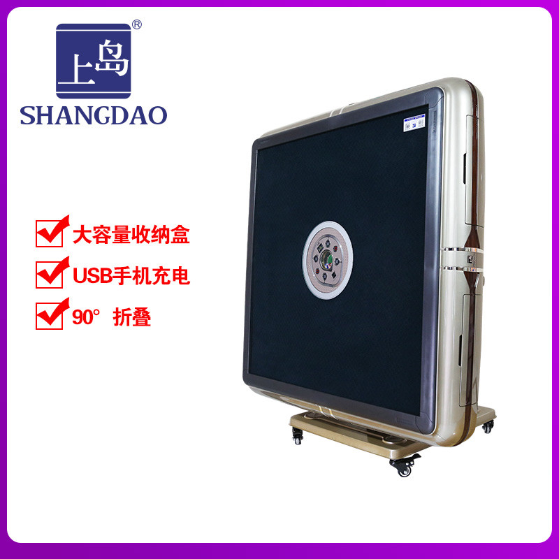 上岛(SHANGDAO) 全自动麻将机 多功能折叠麻将桌 四口机 USB手机充电功能 收放简单 36桌面54牌108张