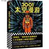 3001太空漫游