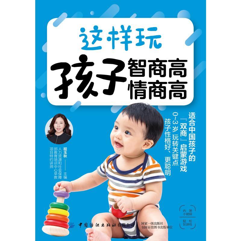 这样玩 孩子智商高 情商高