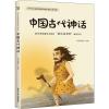 中国古代神话