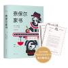 奈保尔家书(新版)