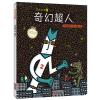 正义之士2：奇幻超人