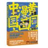 黄同学漫画中国史清末民初那些年