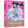 斗罗大陆6