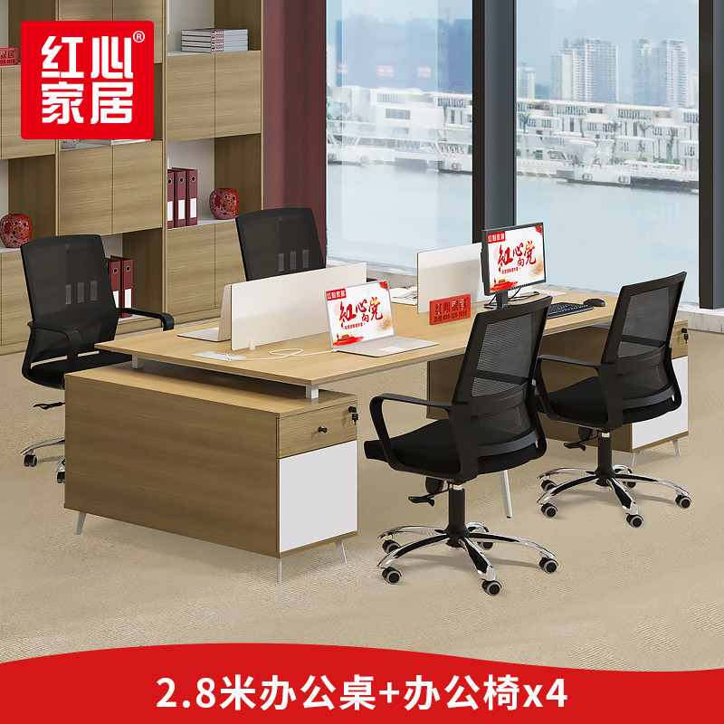 [红心家居]办公家具办公桌椅四人桌椅电脑桌现代简约工作桌椅带储藏柜