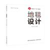 地毯设计/吴一源/中国轻工业十三五规划教材