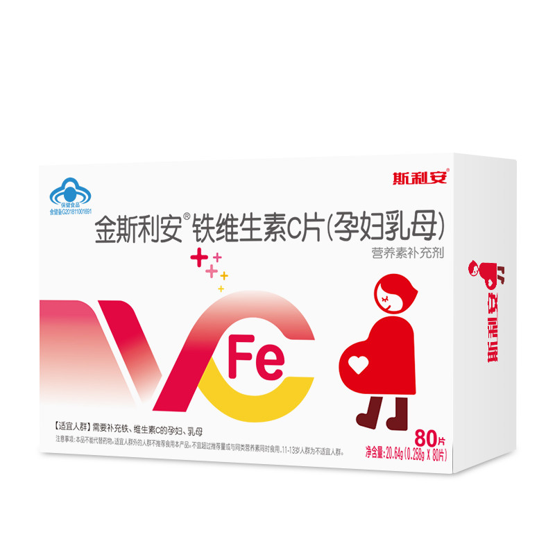 金斯利安铁维生素C片（孕妇乳母）