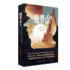 临界点4:第七届未来科幻大师奖精选集