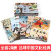 全套20册中国经典故事古代神话绘本儿童3-4-5-6-7-8周岁小学生书籍一年级课外阅读带_602
