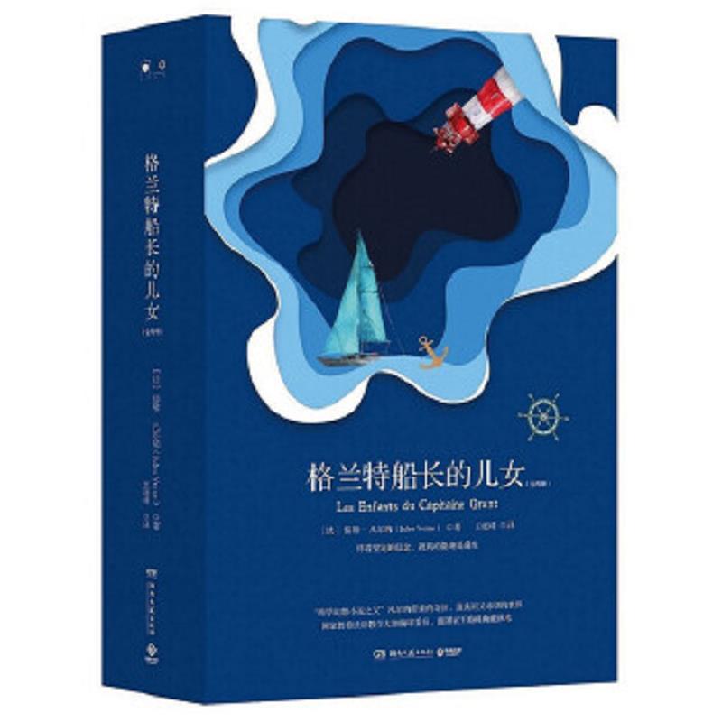 格兰特船长的儿女