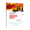 消防员招录备考手册:国家综合性消防救援队伍统一招录参考用书