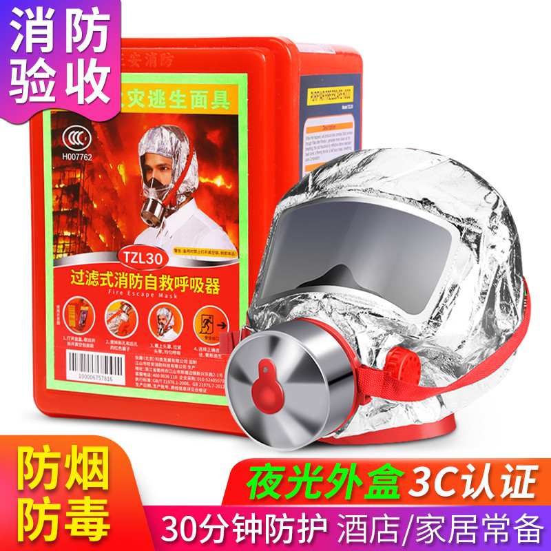 趣行 消防面具TZL30