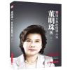 董明珠:营销女皇的倔强人生