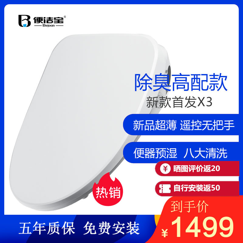 便洁宝智能马桶盖 通用坐便器盖板洁身器 BWA420G妇幼特护全家款电子抑菌坐便盖板 新款首发X3+遥控器+便器预湿+八大清洗