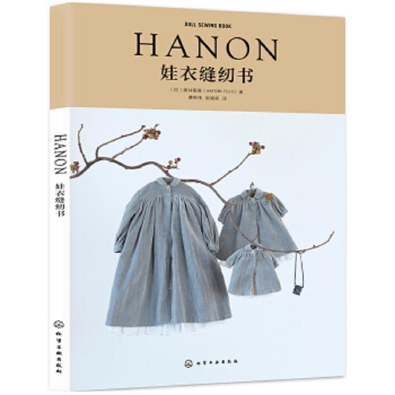 娃衣缝纫书