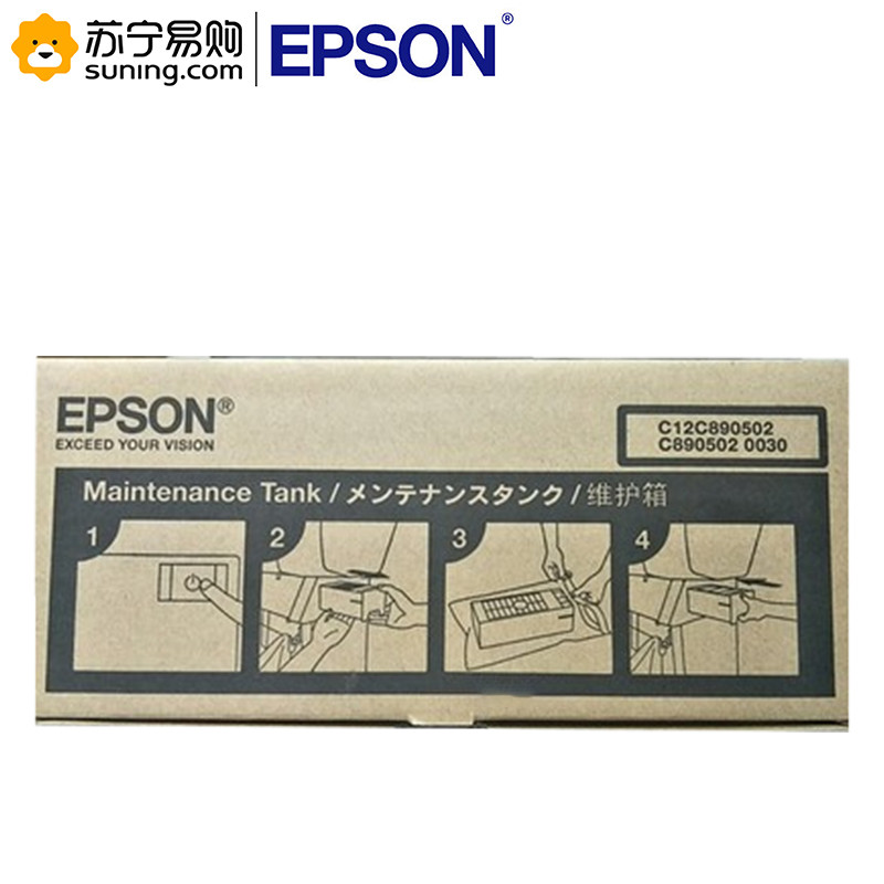 爱普生(EPSON) 维护箱