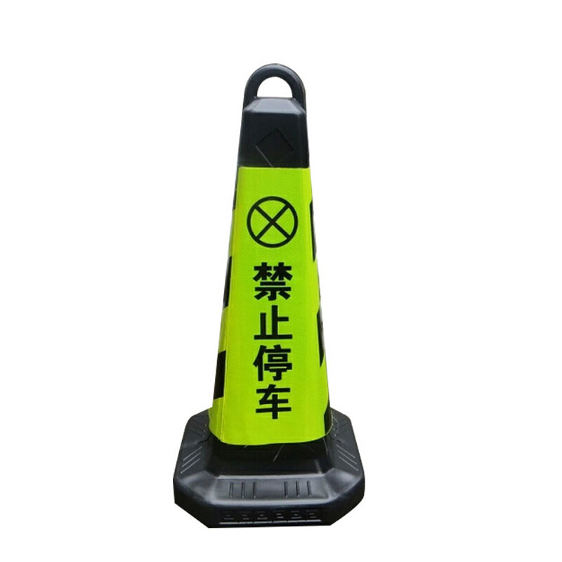 谋福 8724加厚橡胶路锥 反光路锥 交通路锥方锥 警示牌警示柱（加厚橡胶款 黑黄色禁止停车 ）