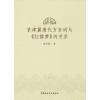 京津冀清代方言词与《红楼梦》的关系