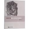 藏羌村落建筑与景观手绘表现