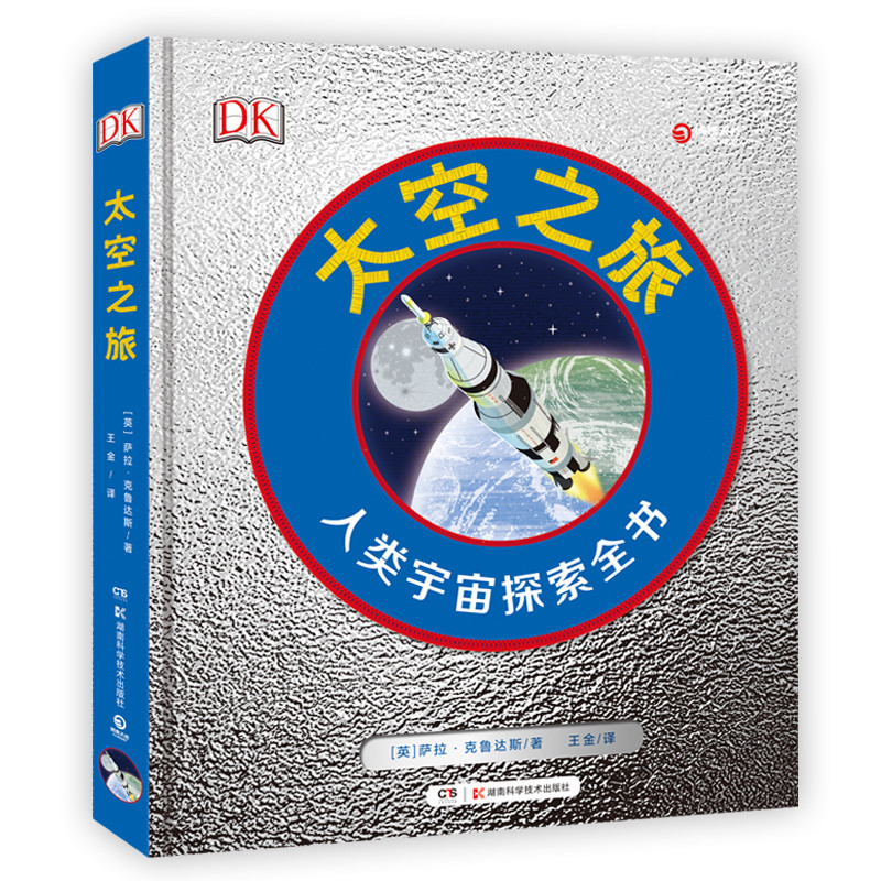 太空之旅