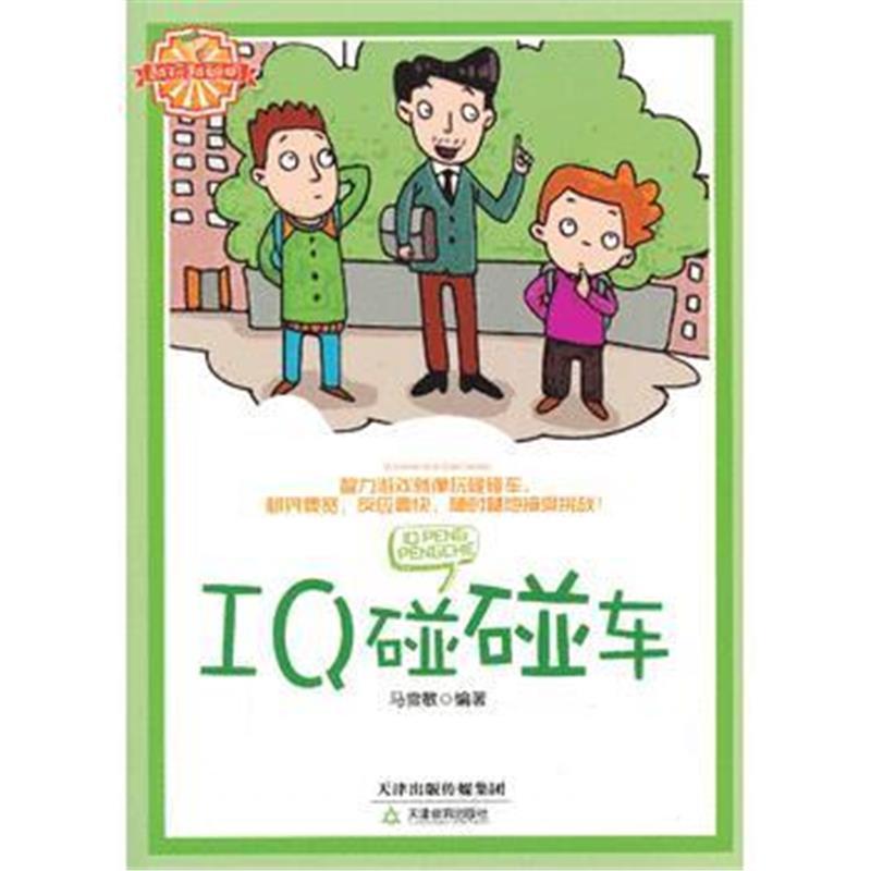 IQ碰碰车