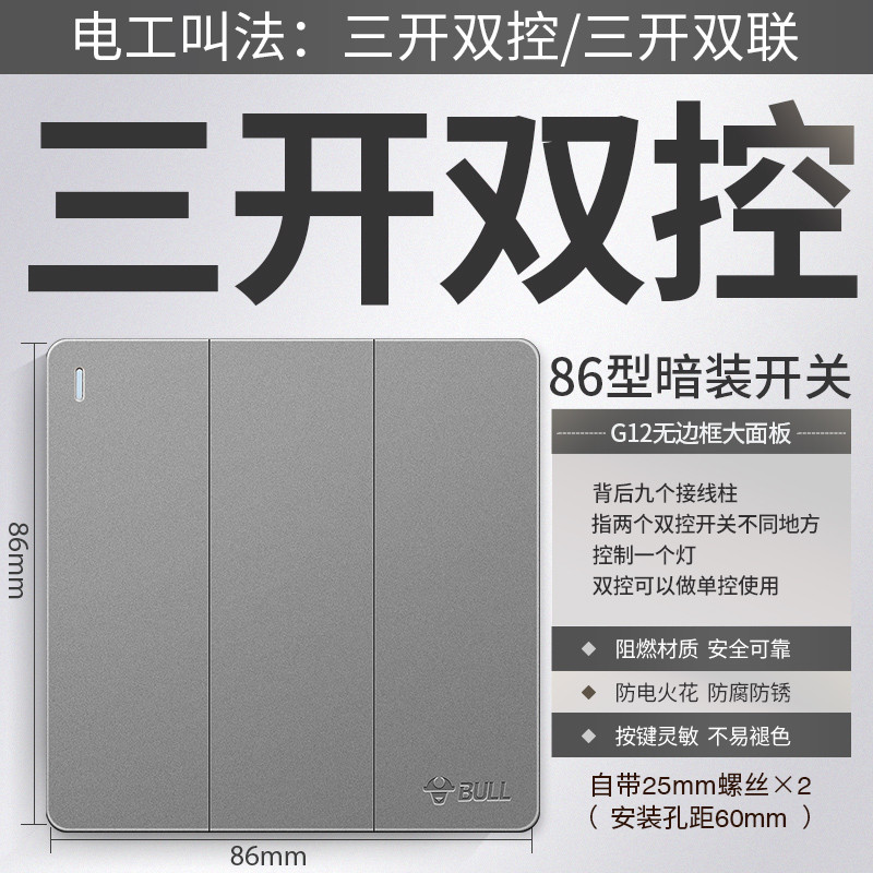 公牛86型开关插座G12星空灰 三开双控开关 G12星空灰