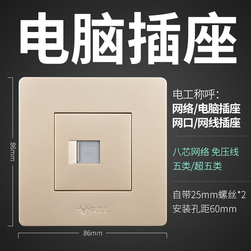 公牛开关插座G07系列香槟金 电脑插座 G07香槟金