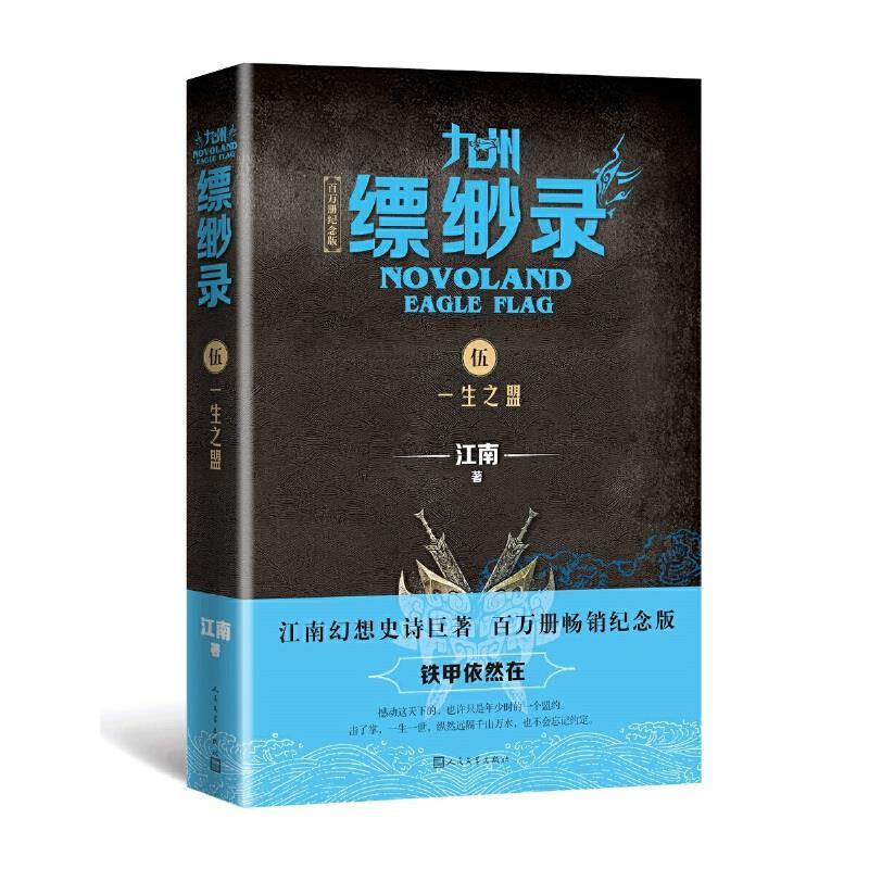 九州漂渺录.5