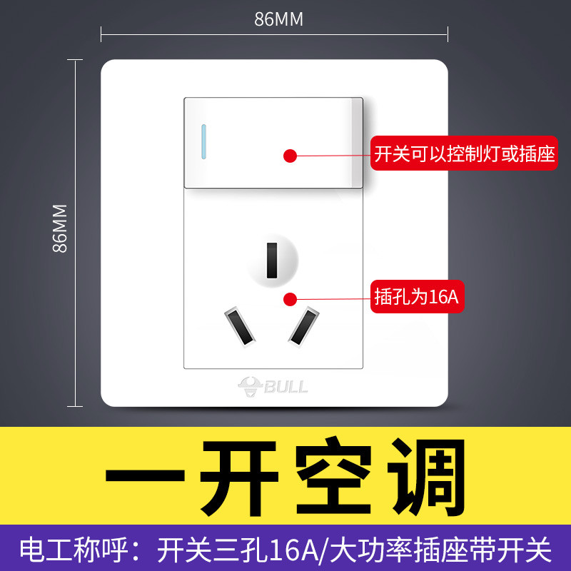 公牛开关插座86型G07经典白 一开16A空调 G07经典白