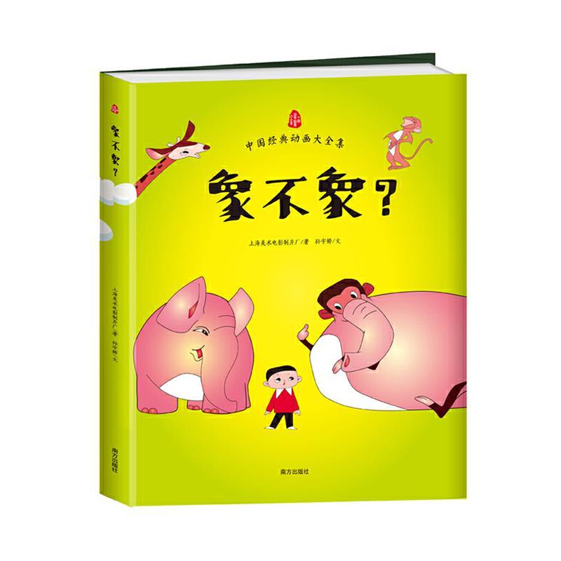 中国经典动画大全集：象不象？